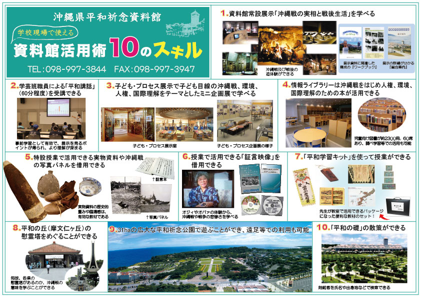 沖縄県平和祈念資料館 | 平和学習教材